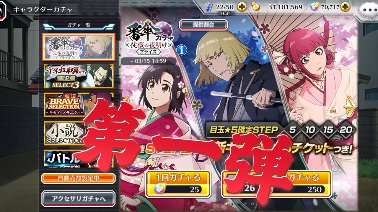 BLEACH Brave Souls 抽新角色:平子真子、毒峰莉露卡、雏森桃