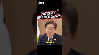(구독)라면 1봉지에 2000원?#물가 #고금리 #이재명 #경제