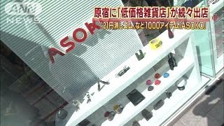 原宿で
