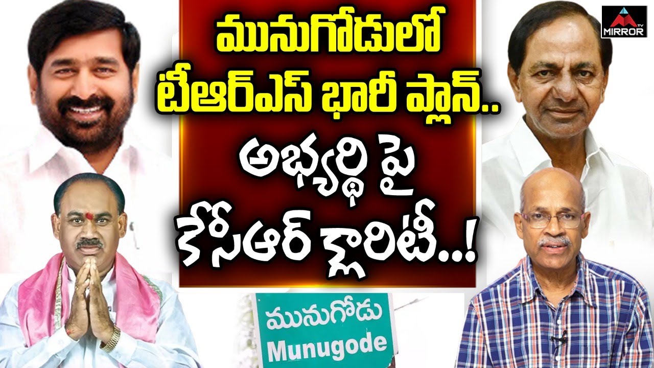 sr-journalist-chvm-krishna-rao-analysis-on-munugode-by-elections-trs