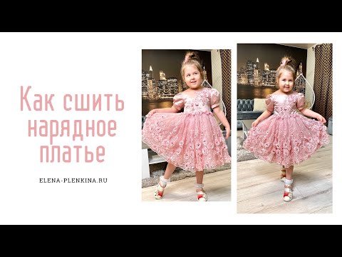 Как сшить нарядное детское платье своими руками фото