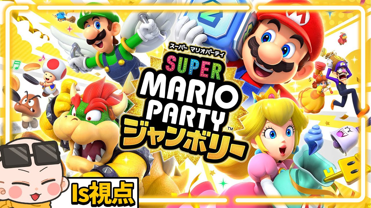 マリオカート8 デラックス & スーパーマリオパーティ ジャンボリー
