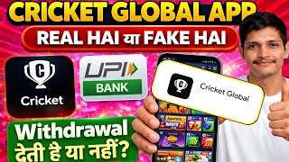 cricket global app fake hai ya real? || cricket global real or fake 😱||cricket global app kya hai👀 screenshot 4