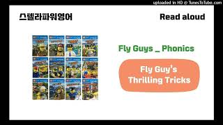 스텔라파워영어 도서관) Fly guys thrilling tricks