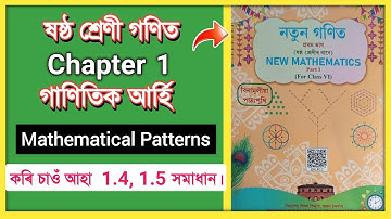 Class 6 Mathematics Chapter 1 Solution ex - 1.4, 1.5 Solution Scert Assam // Class 6 New Mathematics
