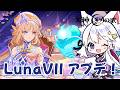 【#原神】LunaVIIアプデ！新キャラニコの性能を見たいの巻き【アルバ／Vtuber】