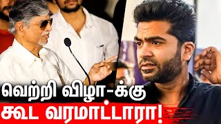 Simbu-வை கலாய்த்த S.A.Chandrasekhar | Maanadu Success meet | Venkat Prabu