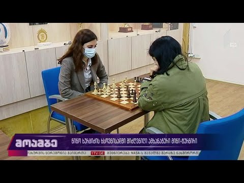 ნინო ხურციძის ხსოვნისადმი მიძღვნილი ამხანაგური მინი-ტურნირი