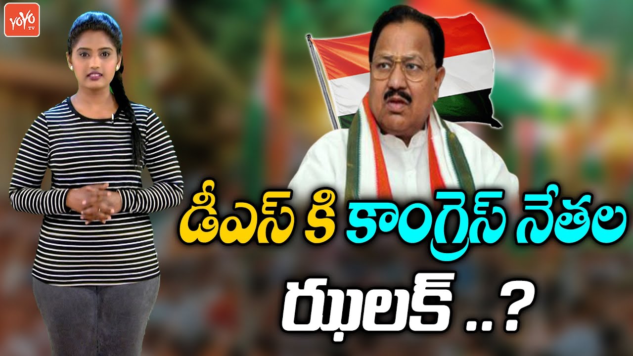 Congress Leaders Big Shock TO Dharmapuri Srinivas | Congress Party | Revanth Reddy | YOYO TV Channel