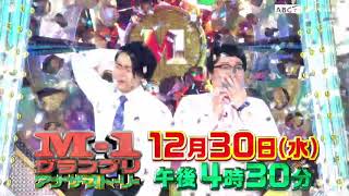 M 1グランプリ アナザーストーリー 12月30日 水 午後4時30分放送 Youtube