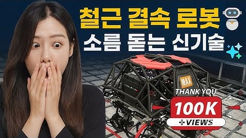 💡 소름 돋는 신기술! 사람 없이 철근 묶는다?! 🔥 건설 현장 뒤집은 철근 결속 로봇의 정체 (Auto Tying Robot)
