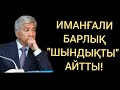 "ӨЛТІРІП" ТАСТАМАСА БОЛДЫ!