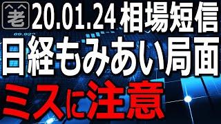 もみあい局面で儲ける方法を解説。Rの「しょぼトレ」を公開。日経平均の今後の流れを予想。上下変動で負けないためにすべきことは？弱い銘柄の買い、強い銘柄の売りは危険だ。6594日本電産、決算の影響は？