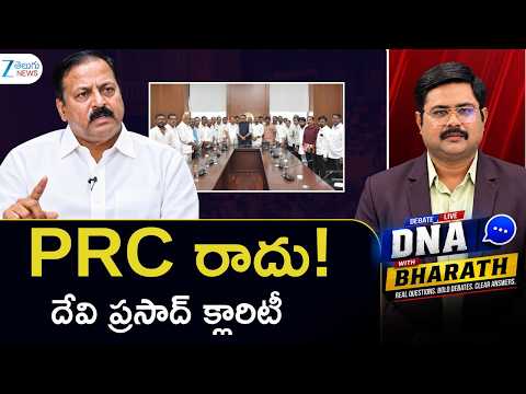 “No PRC?” | Devi Prasad Gives Clarity on PRC Issue | Telangana Employees Protest | PRC & DA Issue |