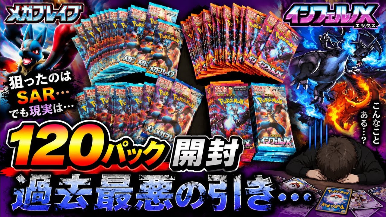 ARプレゼント企画！】メガブレイブとインフェルノX120パックで逆神引き