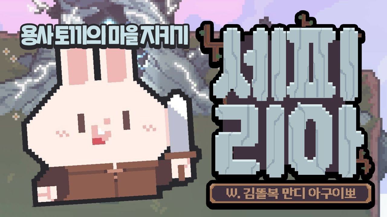 [ 2025/04/12 세피리아 - 김똘복 만디 아구이뽀 ]