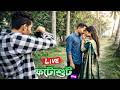 🟠Outdoor Photoshoot Vlog Bangla ||Cinematic Photography Behind The Scene (Bangla)