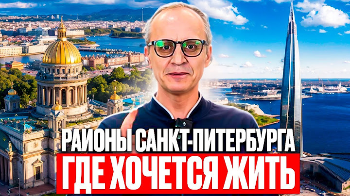 ТОП-9 ЖК В ТРЕХ Района Санкт-Петербурга для Покупки Недвижимости 2025 году!!! ГДЕ хорошо жить!