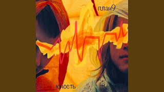 Сохры - план 9