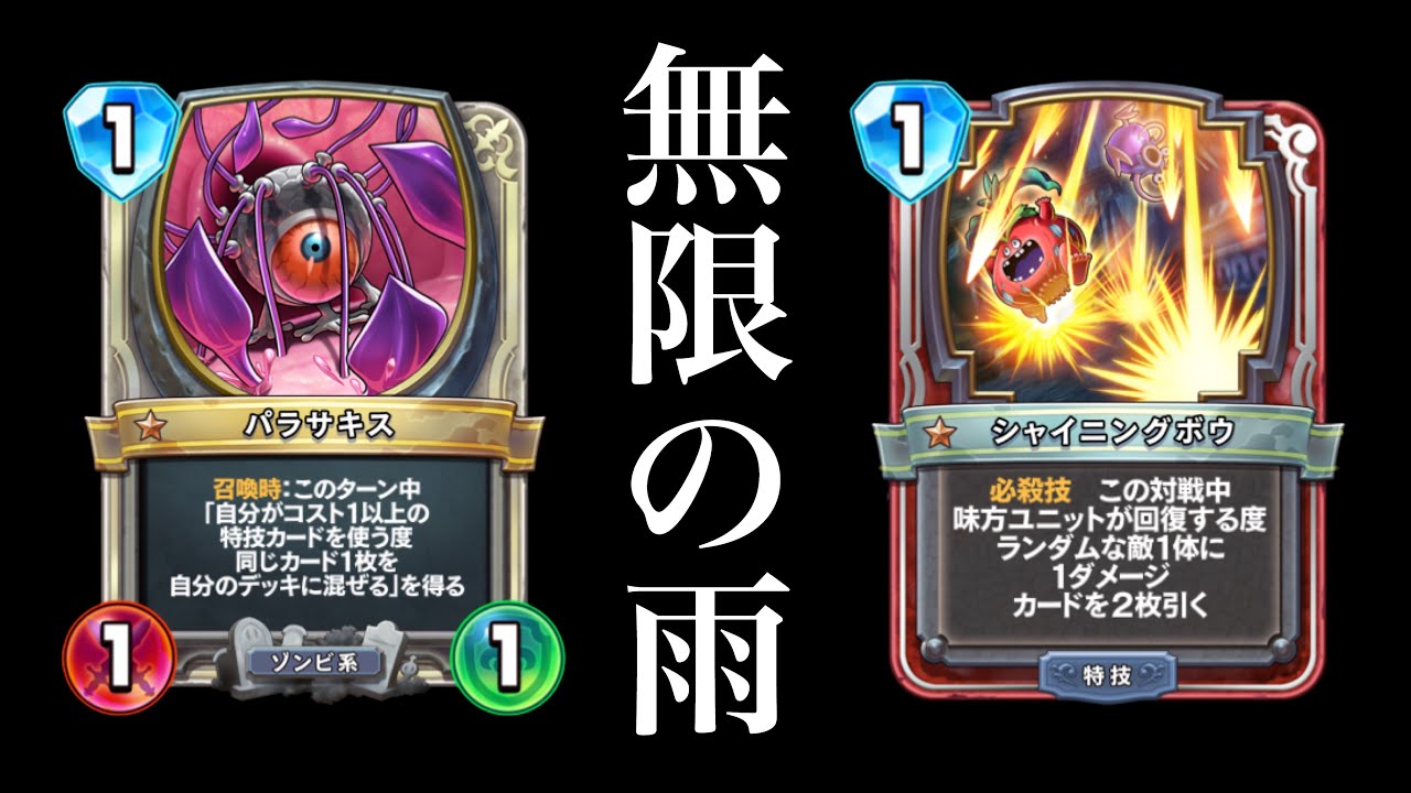 ドラゴンクエストライバルズ　ビルド ドラクエライバルズ】新英雄ビルドと少年シドー！おすすめの