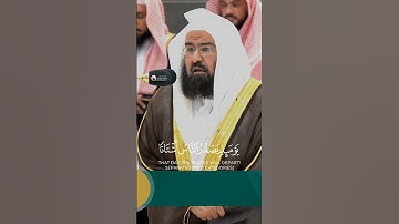 سورة الزلزلة بتلاوة خاشعة لمعالي الشيخ #عبدالرحمن السديس