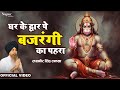 Ghar ke dwar pe bajrangi ka pahra  lakhbir singh lakha  hanuman bhajan  latest hanuman bhajan