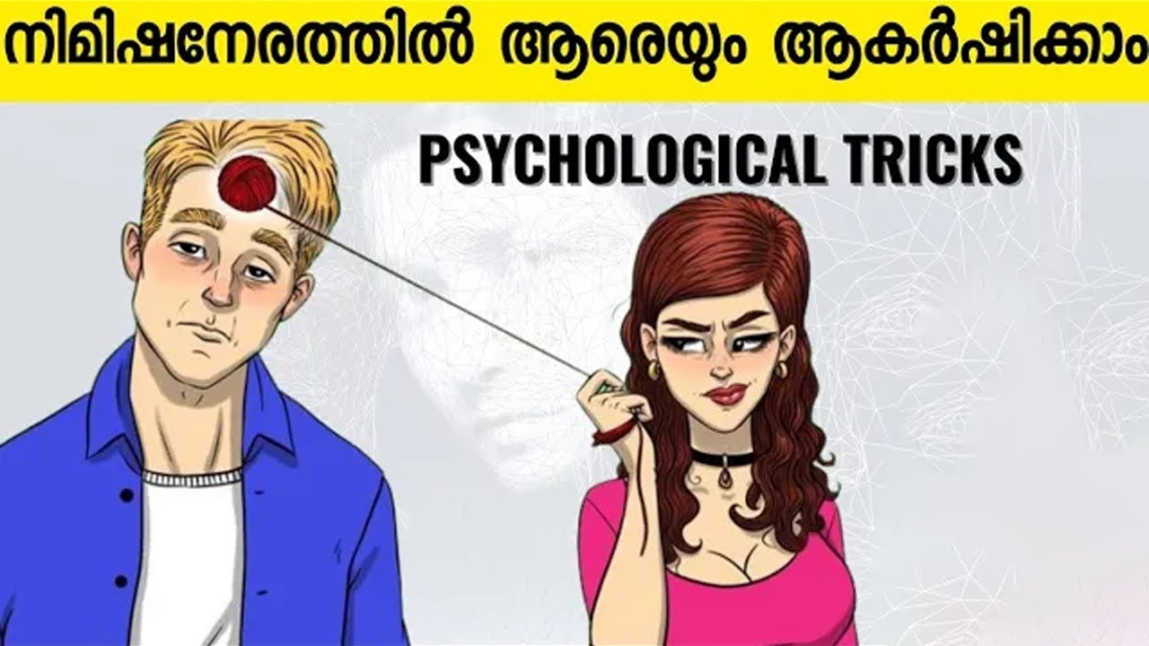 Psychological Tricks To Influence Anyone | Malayalam Practical Motivation