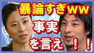 【ひろゆき】ひろゆきVS三浦瑠璃！！とんでもない暴論を正論論破でくつがえす！！「思うとかじゃなくて事実を言えよ！！」マジで必見！！