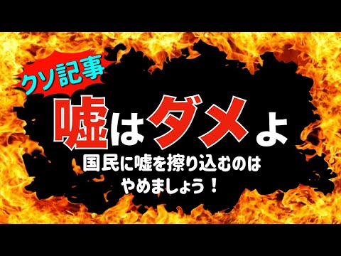 【暴く】コレ→税収をすべて利払いに回さなければならないから「破綻」は避けられないと言える（←嘘）なんでこんな嘘を平気で記事にできるのか？