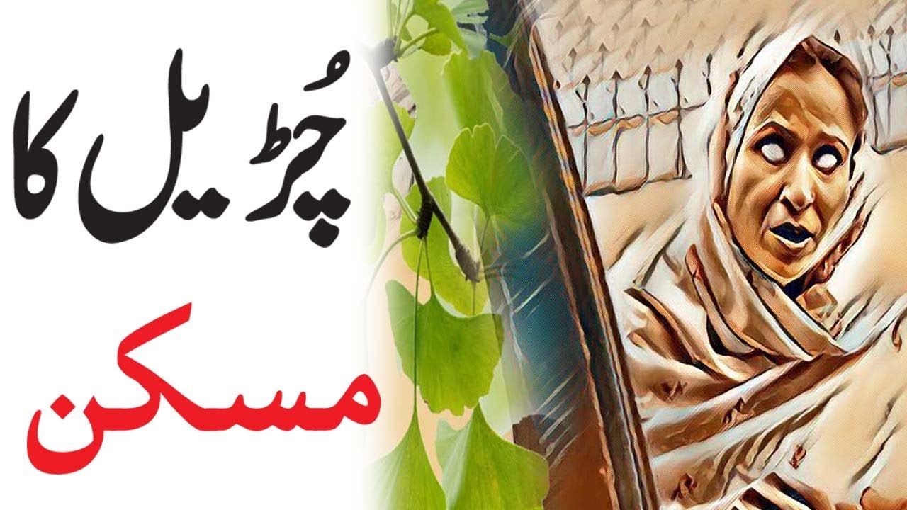 Chudail Ka Maskan | Urdu Hindi Horror