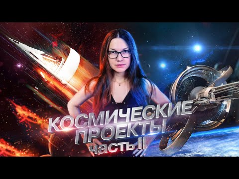 Видео: Морской дракон когда-нибудь будет построен?