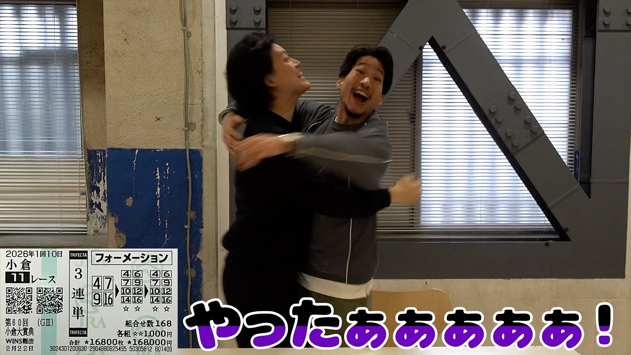 【ドッキリ】2月のスタッフの給料全額競馬に突っ込んであげた