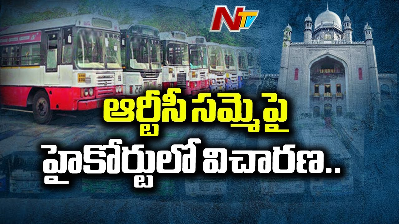 High Court To Hear Petition On RTC Strike Begins || NTV