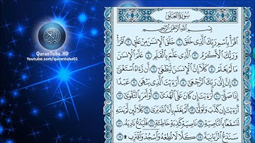 أنس العمادي | 096 : سورة العلق | حفص عن عاصم