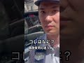 失礼発言の連発！職質の練習してこい！笑 #みんなのパイセン