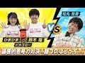 ピカいちと松丸亮吾はどっちが賢い！？数字当てゲームで対決してみた！