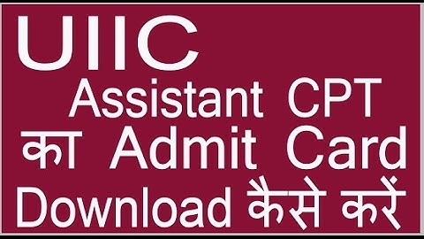 UIIC Assistant CPT का Admit Card Download कैसे करें