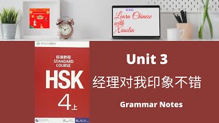 HSK 4 Lesson 3 #grammar #notes #xiaolinchineseteaching
