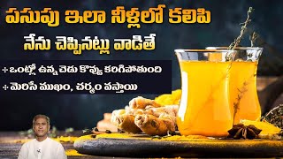 Scientific Benefits of Turmeric | Prevents Cancer | Reduces Cholesterol | Dr.Manthena's Health Tips