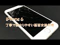 iPhone6 画面修理 丁寧で解かりやすい交換の手順　iPhone repair