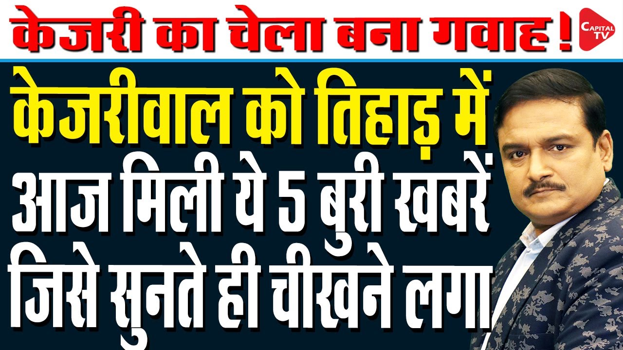 Delhi Excise Scam: ED Questions Kejriwal's PA Bibhav Kumar & Durgesh Pathak  I Dr. Manish Kumar