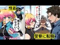 【アニメ】怪盗と警察官がタッグを組むとどうなるのか？【初回】【漫画/マンガ動画】