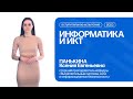 Информатика | Консультация по вступительному испытанию