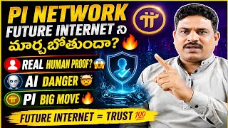 Pi Network BIG Update 😱 | AI vs Humans 🤯 Pi Network నిజంగా solve చేస్తుందా? 💯