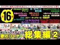 【おしゃべりアマゾンズ-26 歌コーナー総集編2】夜空ノムコウ|渚・モデラート|にがい涙|恋人はサンタクロース|青春のリグレット|ベルベットイースター|他 アマゾンズ 大滝裕子 斉藤久美 吉川智子
