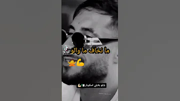 أغنية سماوني بابلو على بلايلي 