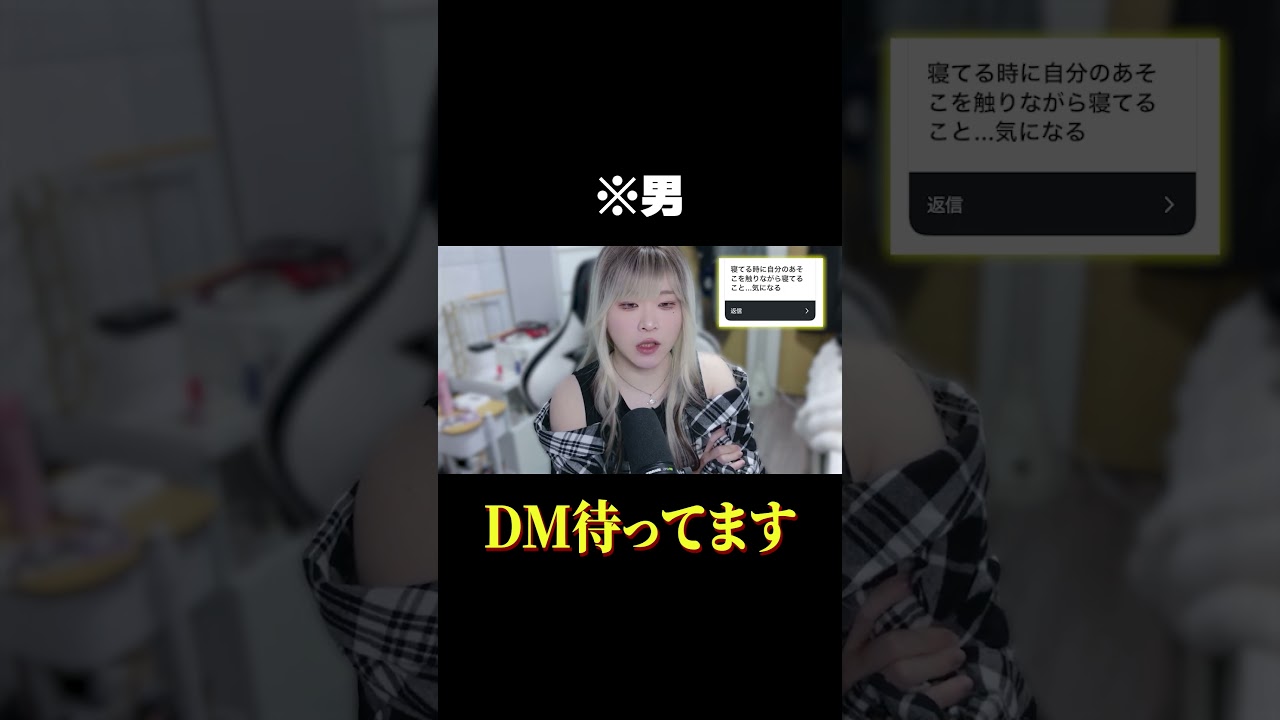 視聴者から来た質問に下心丸出しの女装男子www