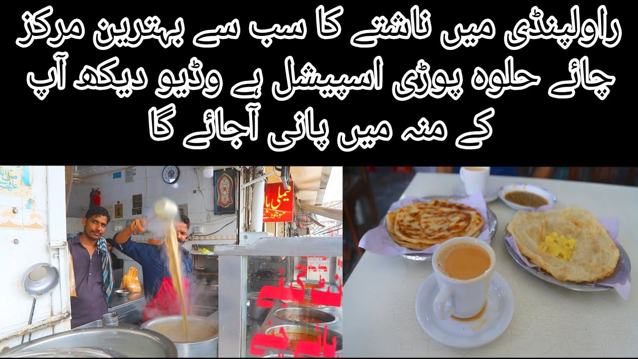 Rawalpindi Mai Subah Ka Nashta Chai Halwa Puri Chany Nashta Student