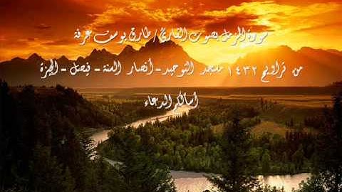 سورة المزمل بصوت القارئ طارق يوسف عرفة - تراويح 1432 - مسجد التوحيد