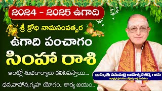 Simha Rasi Ugadi Rasi Phalalu 2024 -2025 | Sri Krodi Ugadi Panchangam 2024 - 2025 | Kameswara Sarma